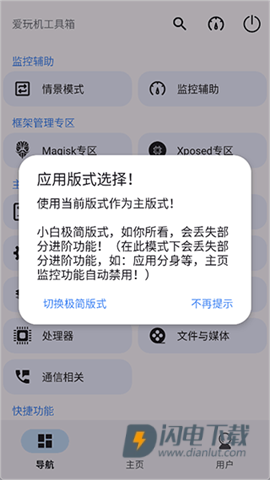 爱玩机工具箱 第10张图