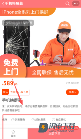 换屏哥手机维修 第2张图