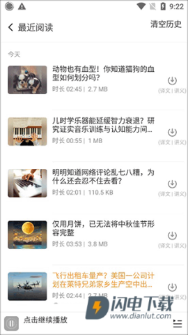 每日英语阅读 第5张图