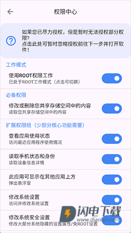 爱玩机工具箱 第9张图