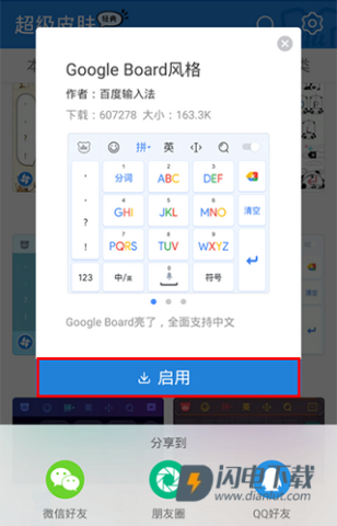 百度输入法 第8张图