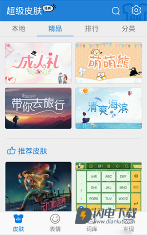 百度输入法 第7张图