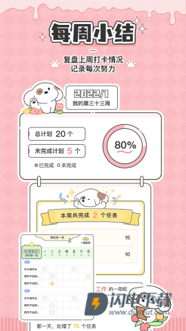 口袋周计划 第1张图