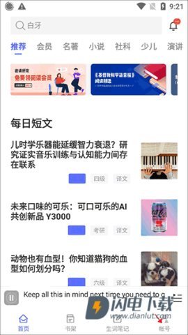 每日英语阅读 第3张图