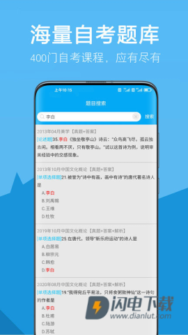 自考赢家 第1张图