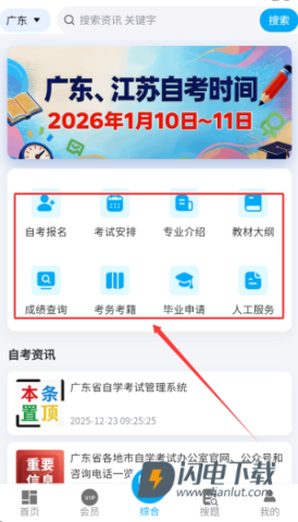 自考赢家 第5张图