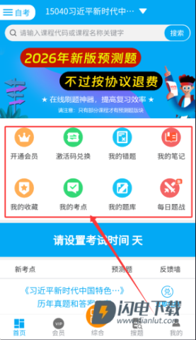 自考赢家 第4张图