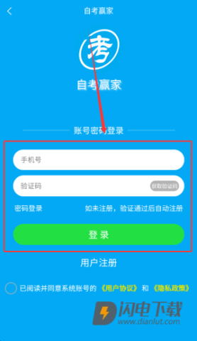 自考赢家 第3张图