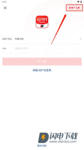 云支付app苹果版 第4张图