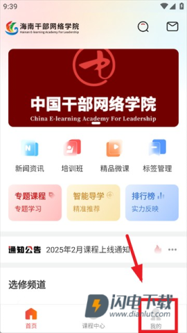 海南干部网络学院 第4张图