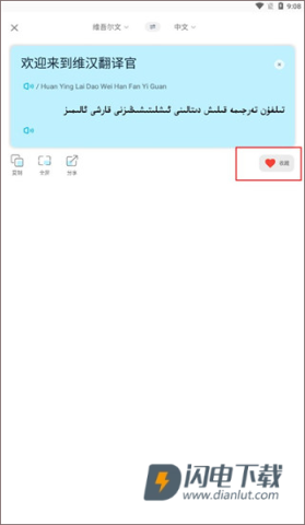 维汉翻译官 第4张图
