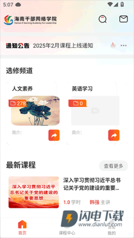 海南干部网络学院 第2张图
