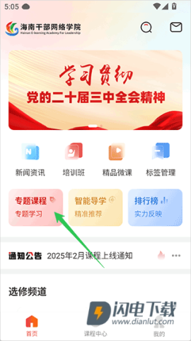 海南干部网络学院 第1张图
