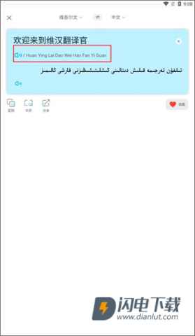 维汉翻译官 第3张图