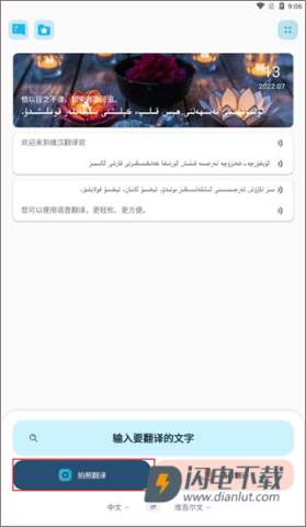 维汉翻译官 第1张图