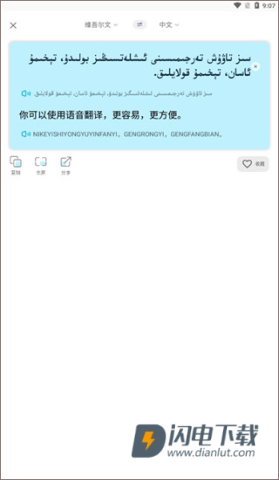 维汉翻译官 第2张图