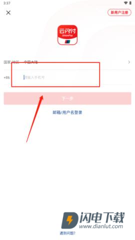 云支付app苹果版 第3张图
