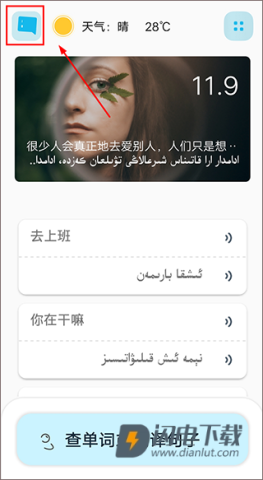维汉翻译官 第5张图