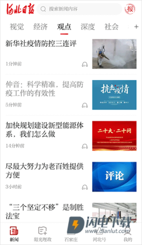 河北日报 第4张图