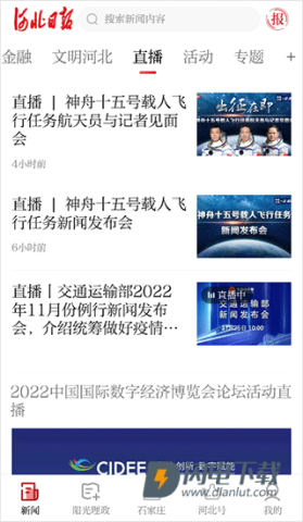 河北日报 第3张图