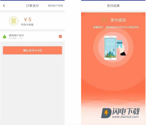 宁波市民卡 第7张图