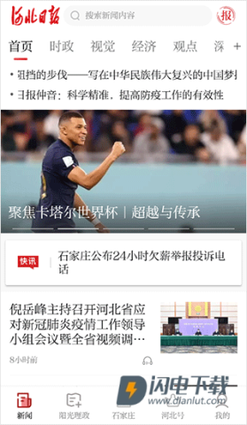 河北日报 第2张图