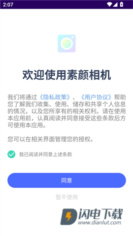 素颜相机 第1张图