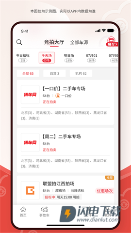 博车网拍卖 第2张图