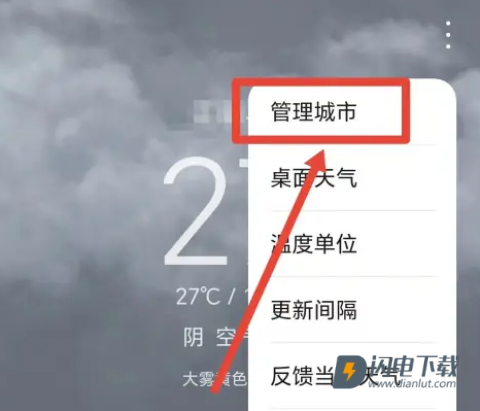 荣耀手机原装天气app 第6张图