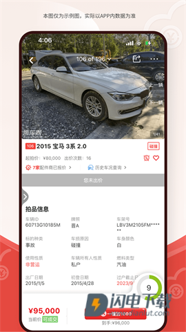 博车网拍卖 第1张图