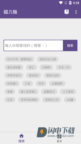 磁力猫最新版官网版下载