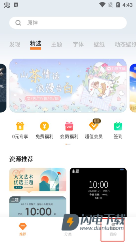 vivo主题商店(i主题) 第7张图
