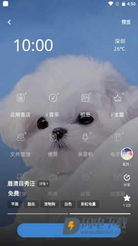 vivo主题商店(i主题) 第4张图