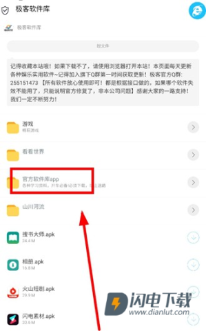 极客app 第2张图