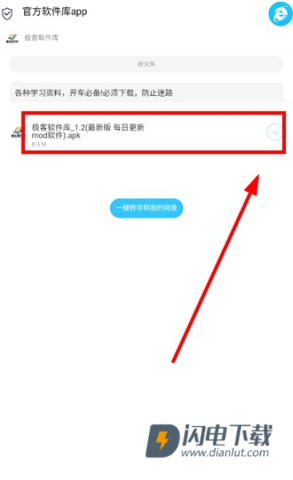 极客app 第3张图