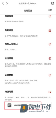 国聘行动 第4张图