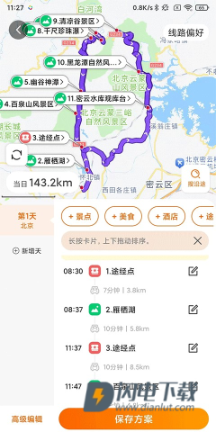 趣兜风 第19张图