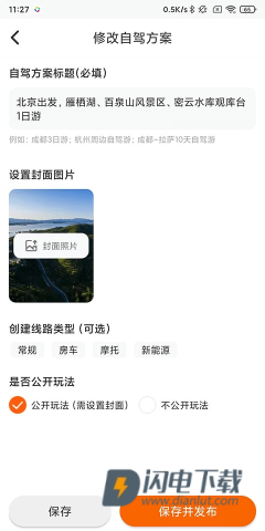 趣兜风 第20张图