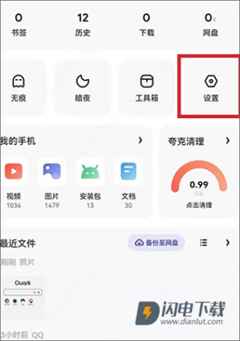 夸克浏览器 第2张图