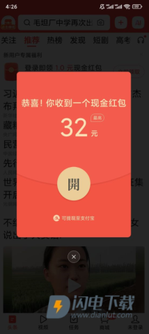 今日头条极速版官方版 第1张图