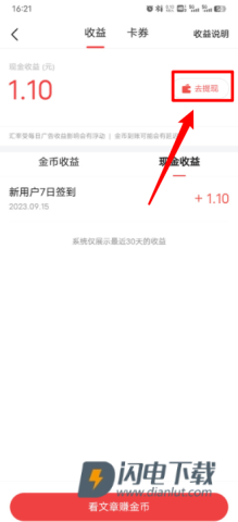 今日头条极速版官方版 第10张图