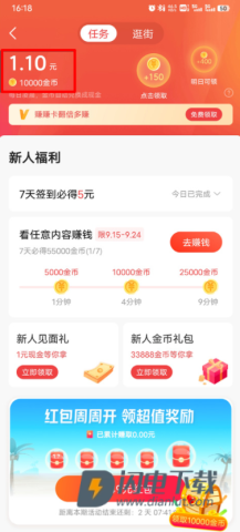 今日头条极速版官方版 第9张图