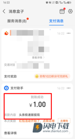 今日头条极速版官方版 第12张图