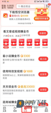 今日头条极速版官方版 第5张图