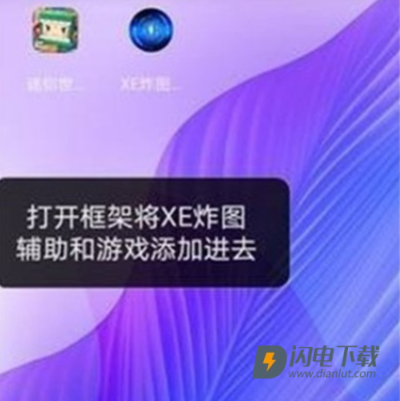 xe炸图辅助 第12张图