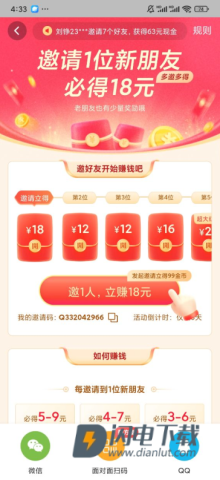 今日头条极速版官方版 第7张图