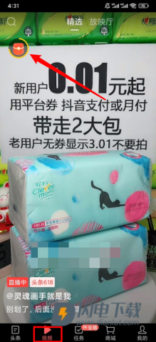 今日头条极速版官方版 第3张图