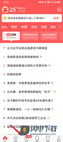 今日头条极速版官方版 第8张图