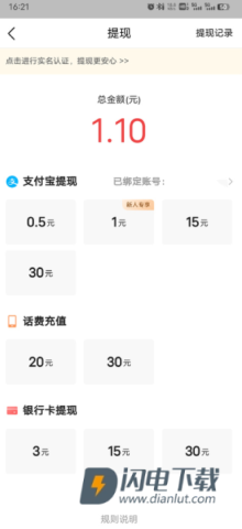 今日头条极速版官方版 第11张图