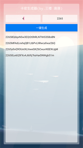 卡密生成器 第3张图